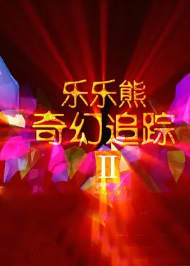 啦啦啦影院在线观看6